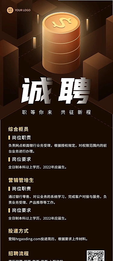 金融银行求职招聘宣传创意长图海报