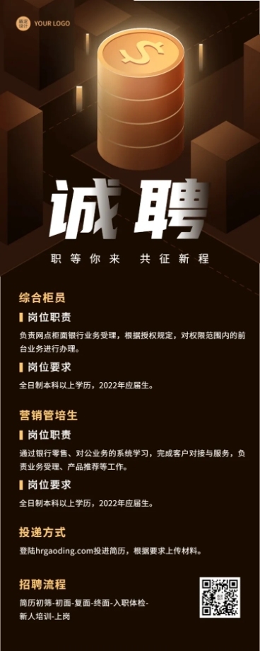 金融银行求职招聘宣传创意长图海报预览效果