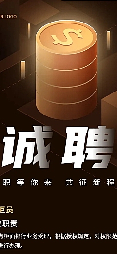 金融银行求职招聘宣传创意长图海报