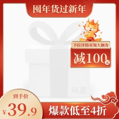 喜庆年货节春节主图图标