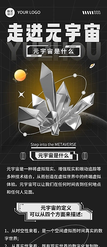 酸性风元宇宙话题微信公众号长图