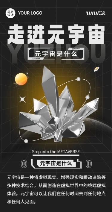 酸性风元宇宙话题微信公众号长图