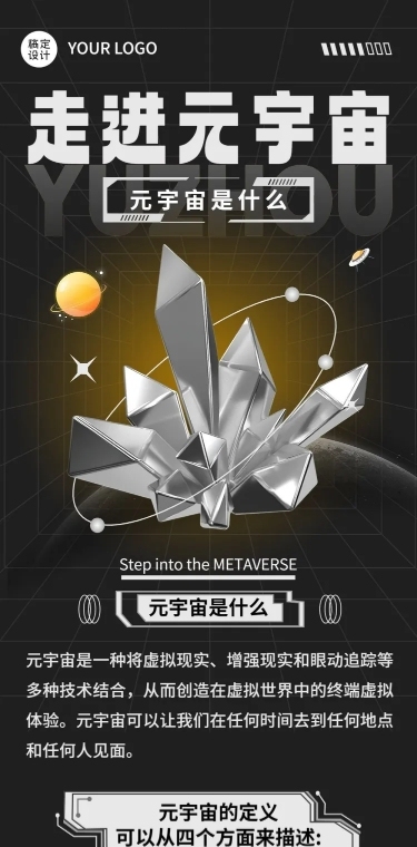 酸性风元宇宙话题微信公众号长图