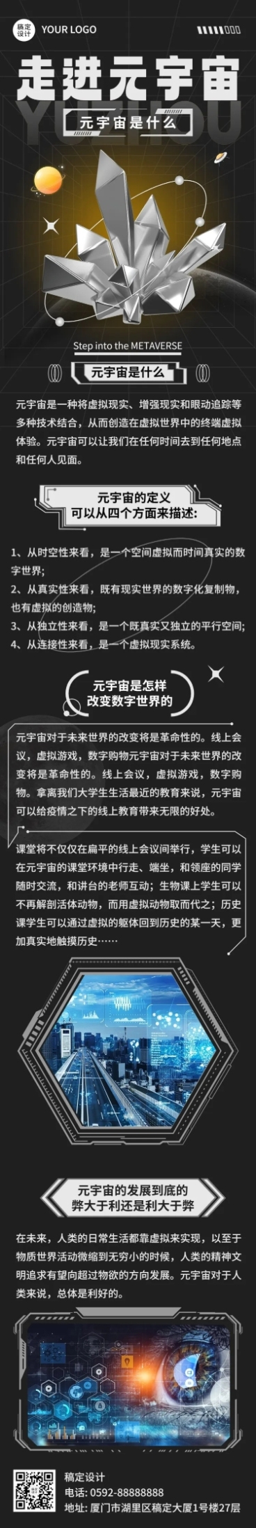 酸性风元宇宙话题微信公众号长图预览效果