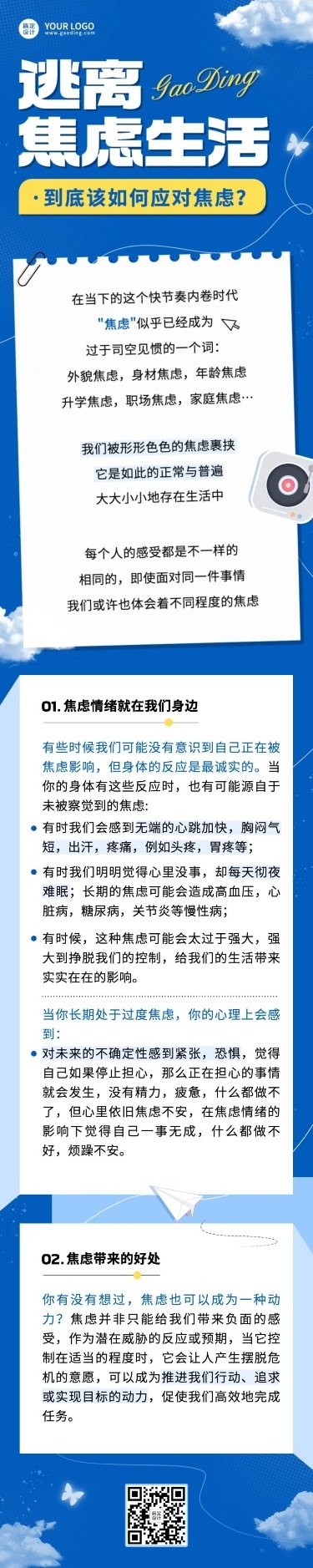 简约风话题宣传公众号长图