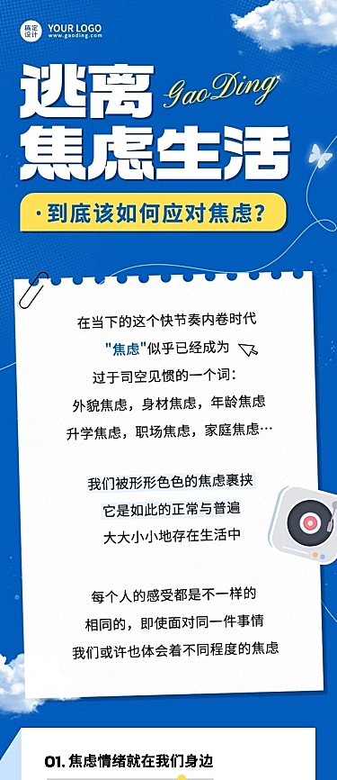 简约风话题宣传公众号长图