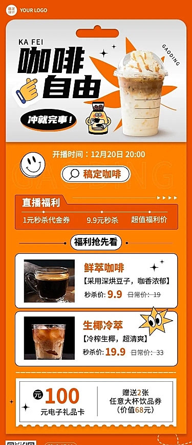 餐饮美食咖啡直播预告长图海报