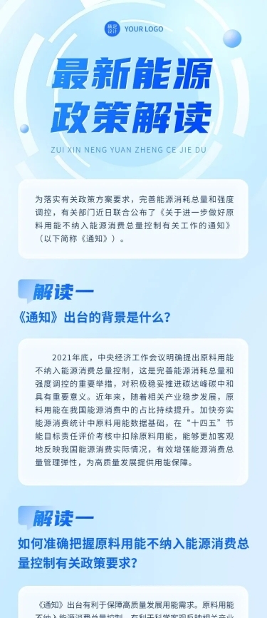 轻透几何风政策宣读长图