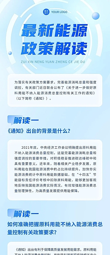 轻透几何风政策宣读长图
