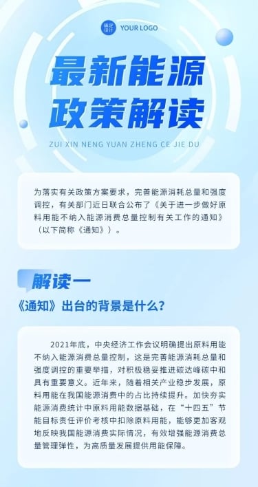 轻透几何风政策宣读长图