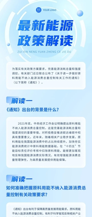 轻透几何风政策宣读长图