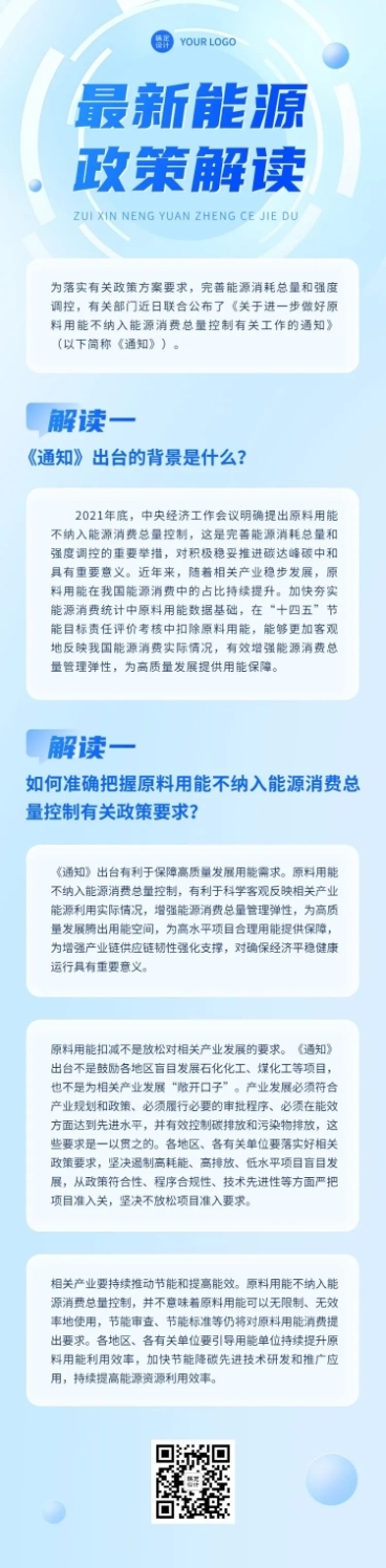 轻透几何风政策宣读长图预览效果