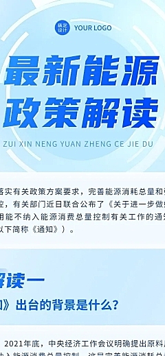 轻透几何风政策宣读长图
