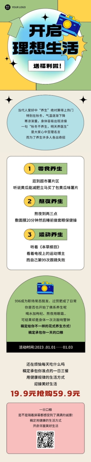 简约几何风福利促销通知长图预览效果