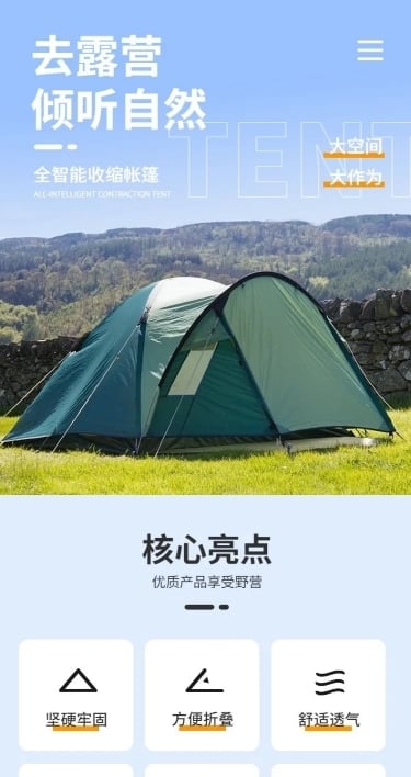电商户外用品帐篷商品详情页