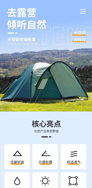 电商户外用品帐篷商品详情页