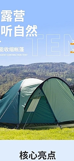 电商户外用品帐篷商品详情页