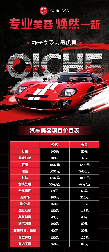 汽车美容保养服务价格表长图海报