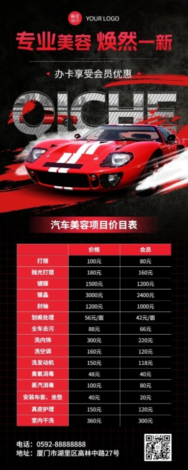 汽车美容保养服务价格表长图海报预览效果