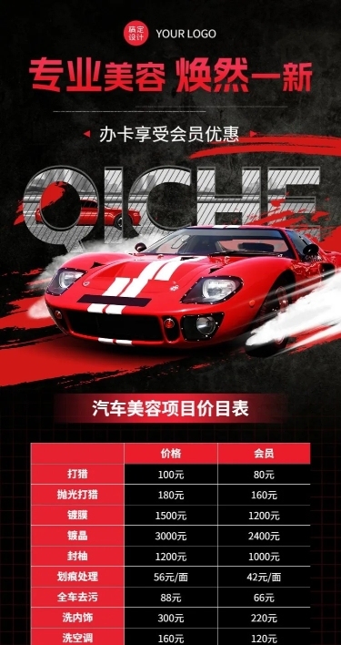 汽车美容保养服务价格表长图海报
