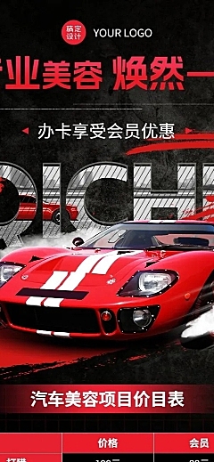 汽车美容保养服务价格表长图海报