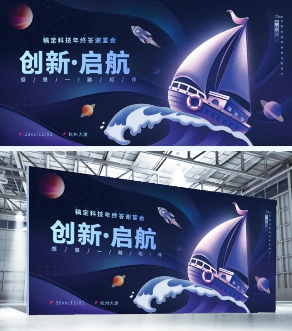 企业年终年会盛典科技年会主视觉kv展板预览效果