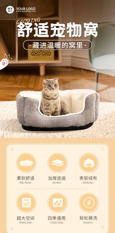 冬季宠物用品猫窝商品详情页