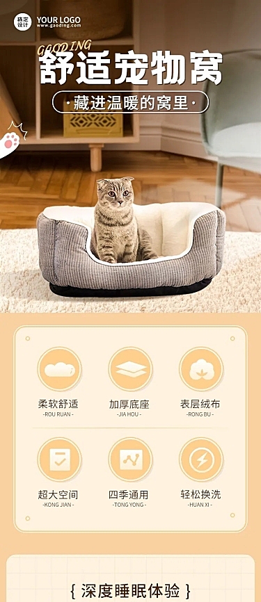 冬季宠物用品猫窝商品详情页