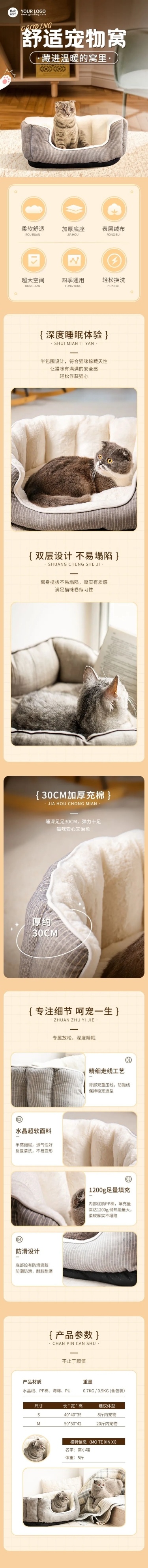 冬季宠物用品猫窝商品详情页