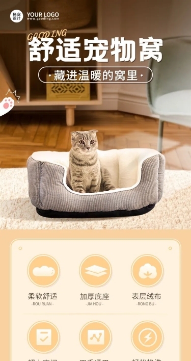 冬季宠物用品猫窝商品详情页
