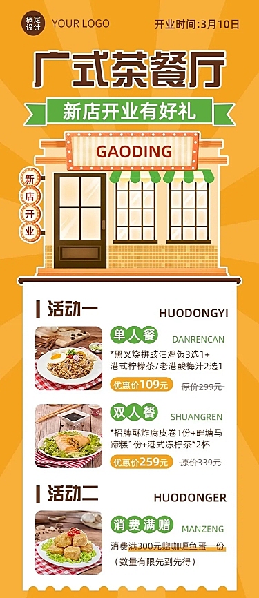 餐饮川菜/粤菜新店开业长图海报