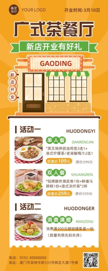 餐饮川菜/粤菜新店开业长图海报预览效果