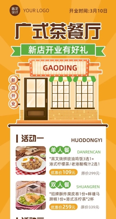 餐饮川菜/粤菜新店开业长图海报