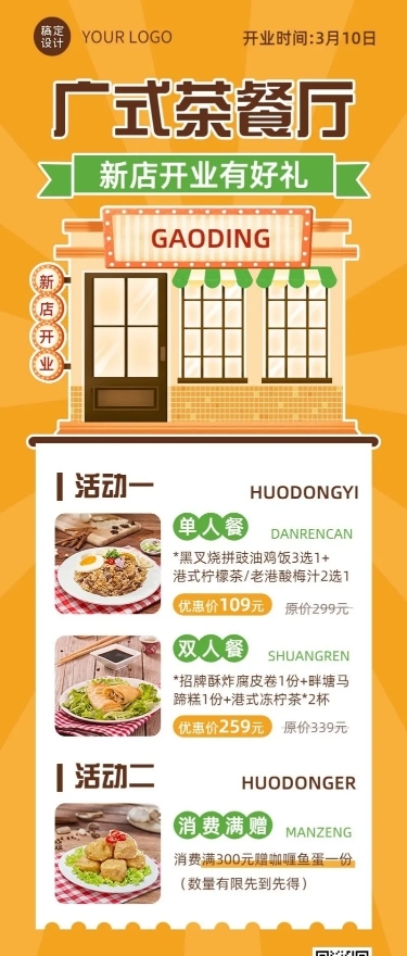 餐饮川菜/粤菜新店开业长图海报