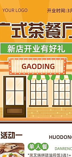 餐饮川菜/粤菜新店开业长图海报
