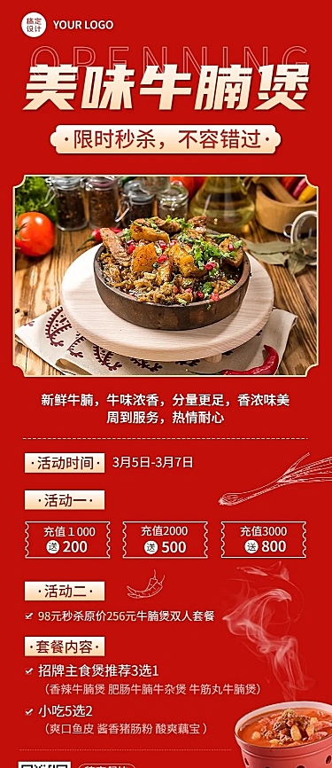 餐饮川菜/粤菜促销活动长图海报