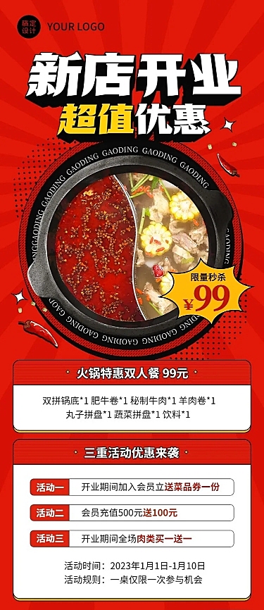 餐饮火锅新店开业长图海报