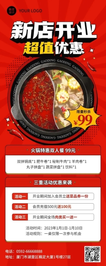 餐饮火锅新店开业长图海报预览效果