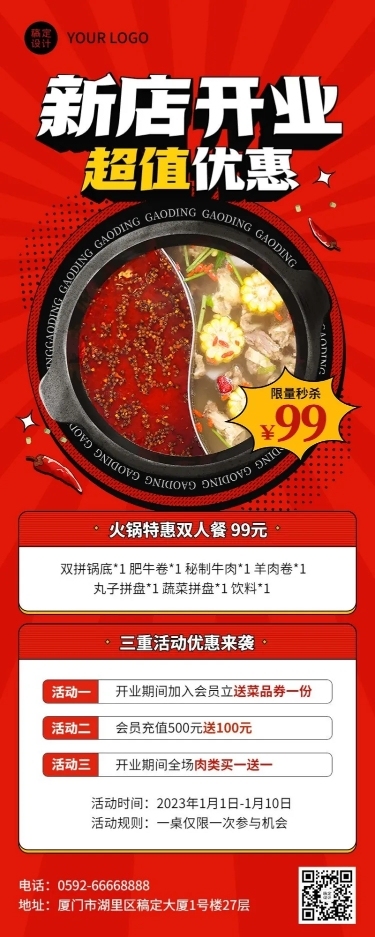 餐饮火锅新店开业长图海报