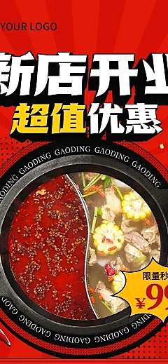 餐饮火锅新店开业长图海报