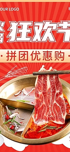 餐饮火锅店团购拼团长图海报