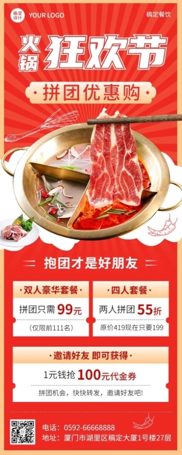 餐饮火锅店团购拼团长图海报预览效果