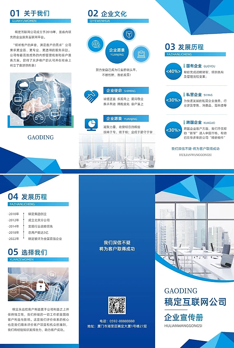 互联网企业宣传介绍三折页