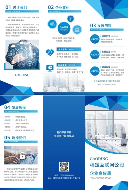 互联网企业宣传介绍三折页预览效果
