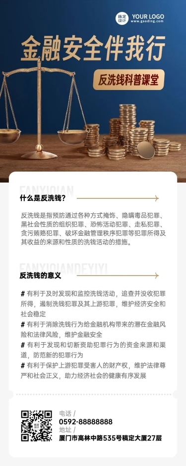 金融反洗钱安全知识科普商务风长图海报