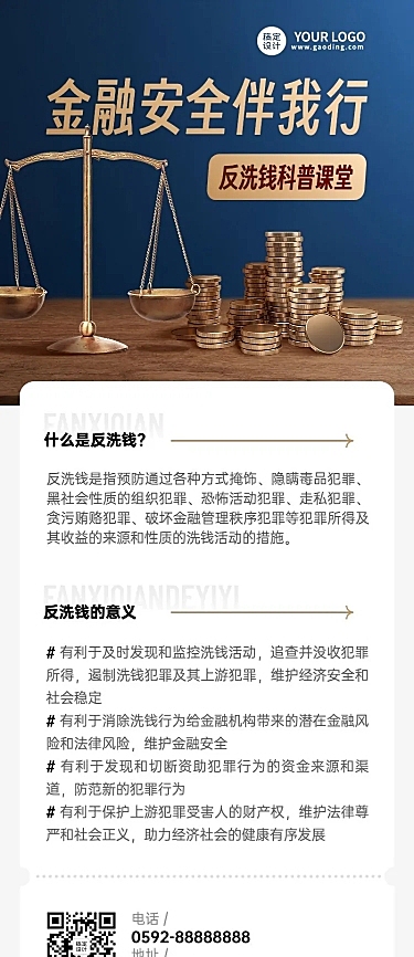 金融反洗钱安全知识科普商务风长图海报