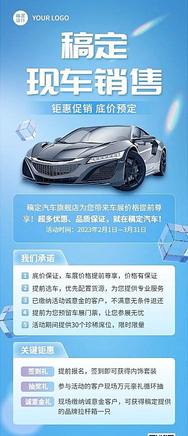 汽车销售促销活动营销长图海报