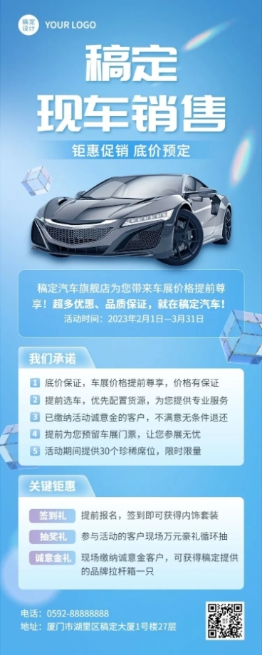 汽车销售促销活动营销长图海报预览效果