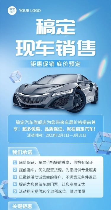 汽车销售促销活动营销长图海报