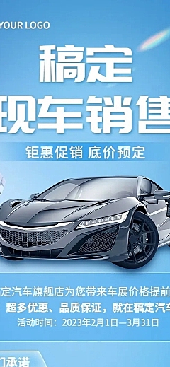 汽车销售促销活动营销长图海报